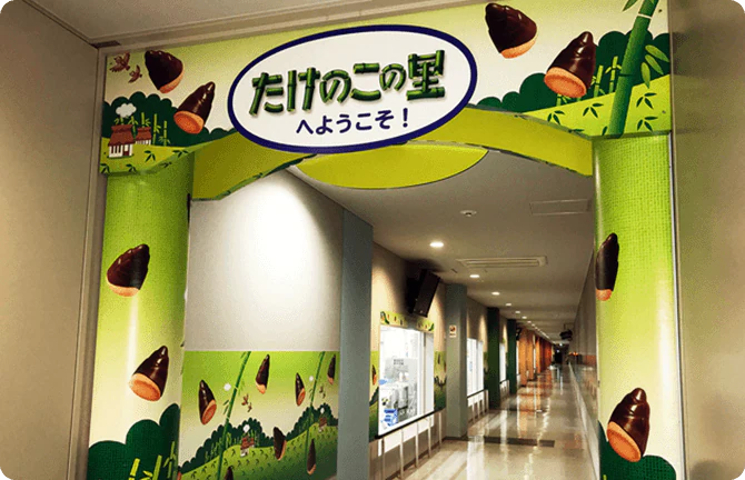 たけのこの里へようこそ