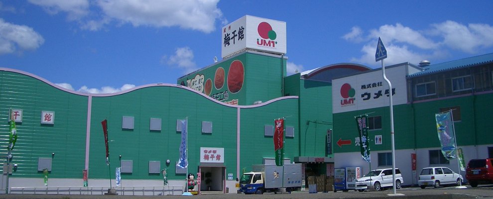梅館の外観